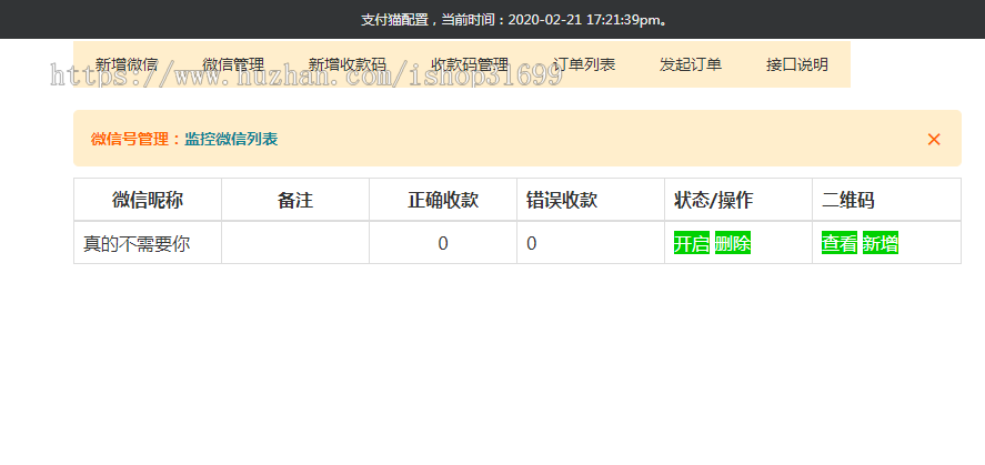 【监控微信收款系统php】微信固码/赞赏码/微信商家码/微信店员通/拉卡拉等等免签约
