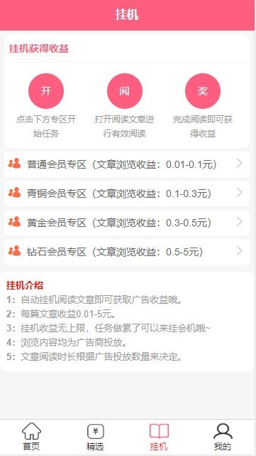【Thinkphp】手机悬赏任务系统文章自动挂机阅读赚钱源码