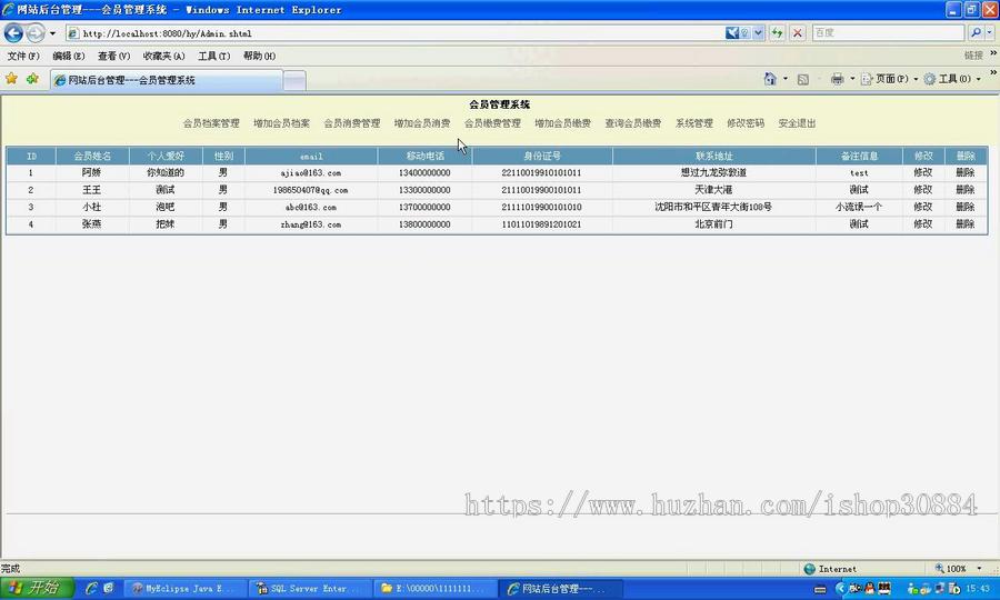 JAVA JSP会员管理系统（毕业设计）