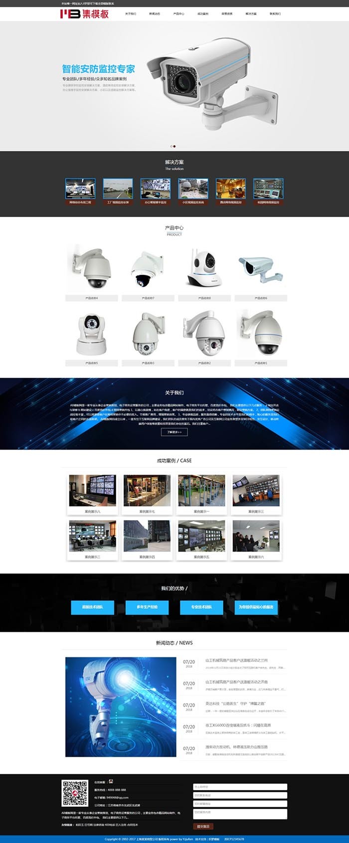响应式数字防盗视频监控类智能设备网站织梦模板