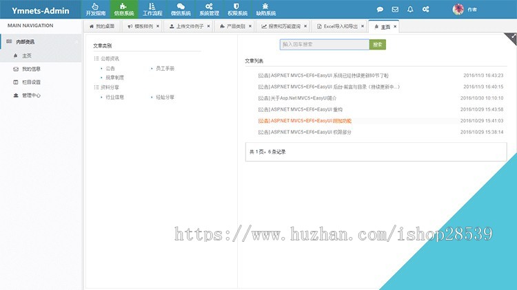 ASP.NET+MVC5+EF6+EasyUI+通用权限管理系统源代码 .net框架源码