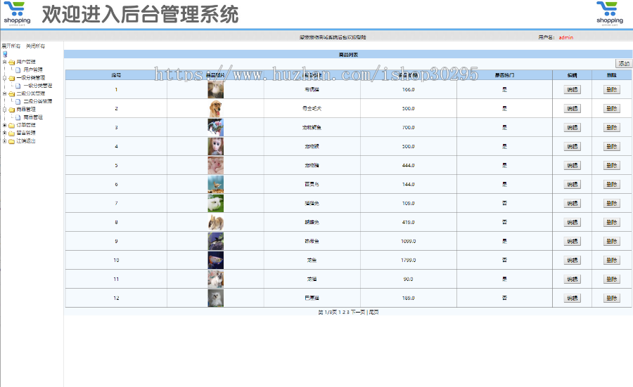 基于jsp+Spring+mybatis的SSM宠物商城带后台管理系统eclipse源码代码