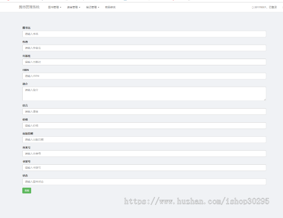 基于jsp+Spring+Spring MVC的Spring图书借阅管理系统eclipse源码代包含文档 