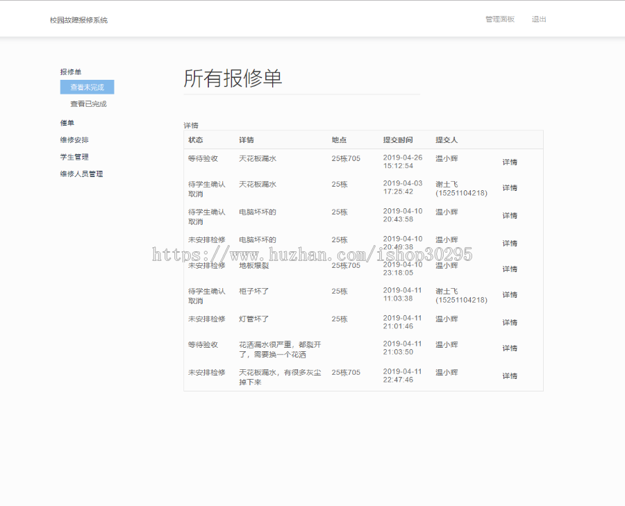 基于jsp+Spring+mybatis+Springboot的Springboot校园报修管理eclipse源码代码-源码码 