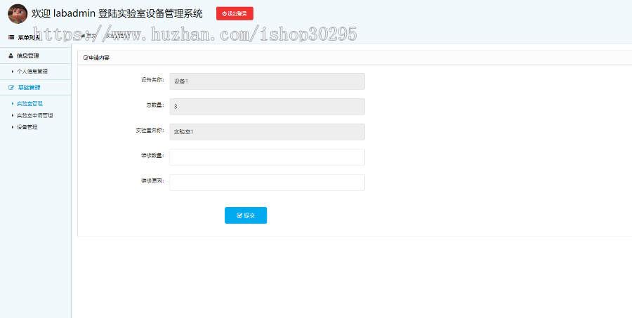 基于jsp+Spring+mybatis的SSM实验室设备管理eclipse源码代码 - 源码码头 