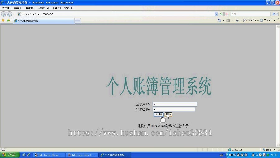 JAVA JSP个人理财记帐系统(毕业设计)