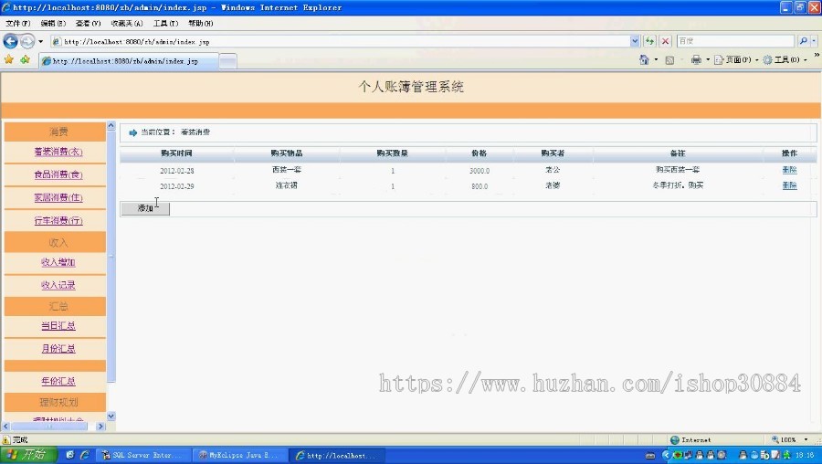 JAVA JSP个人理财记帐系统(毕业设计)