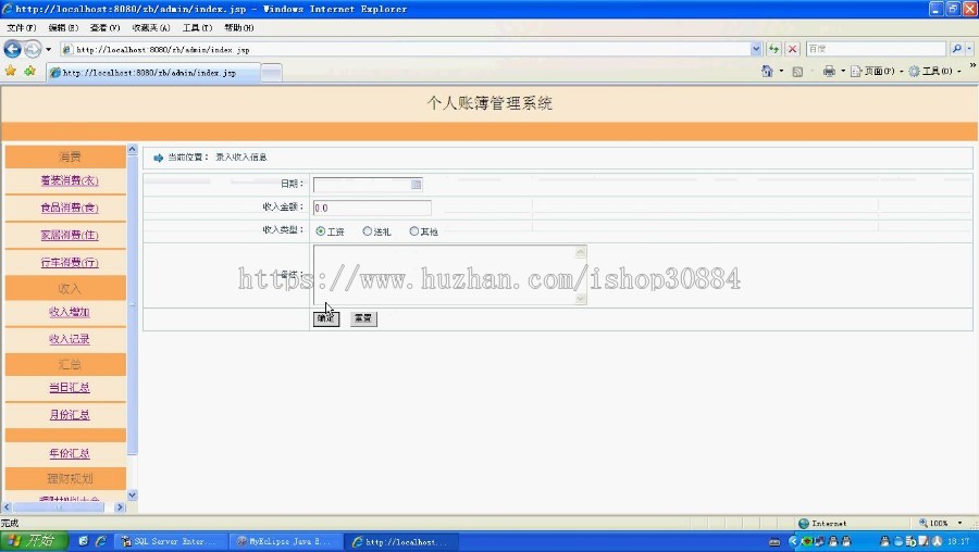 JAVA JSP个人理财记帐系统(毕业设计)