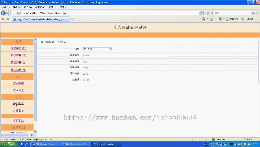 JAVA JSP个人理财记帐系统(毕业设计)