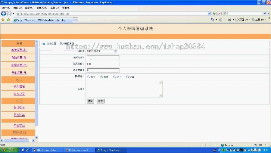JAVA JSP个人理财记帐系统(毕业设计)