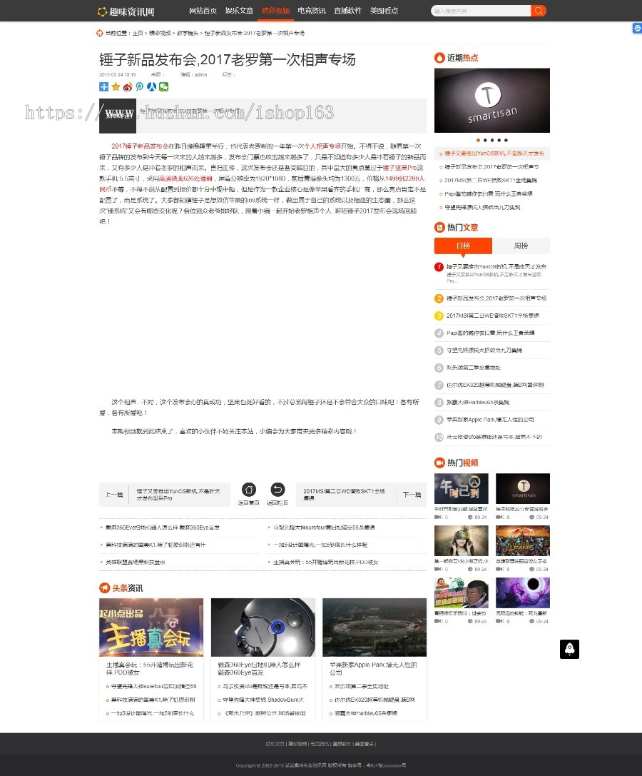 趣味头条资讯类网站织梦模板(带手机端) 网站源码