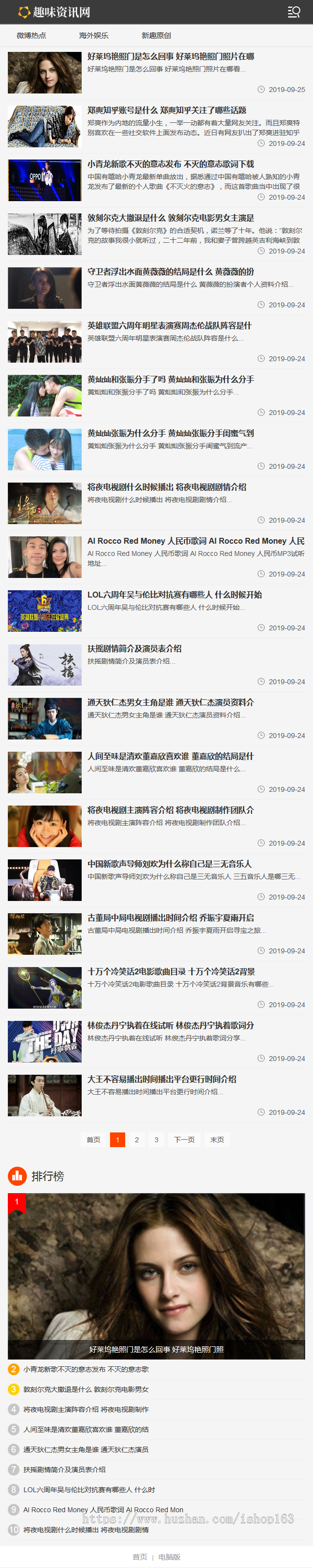 趣味头条资讯类网站织梦模板(带手机端) 网站源码