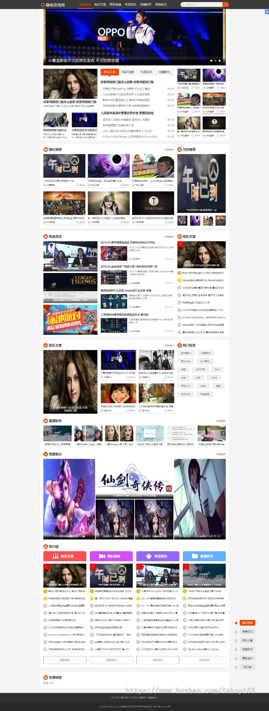 趣味头条资讯类网站织梦模板(带手机端) 网站源码