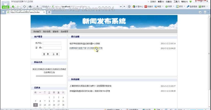 JSP JAVA新闻发布网站(毕业设计)