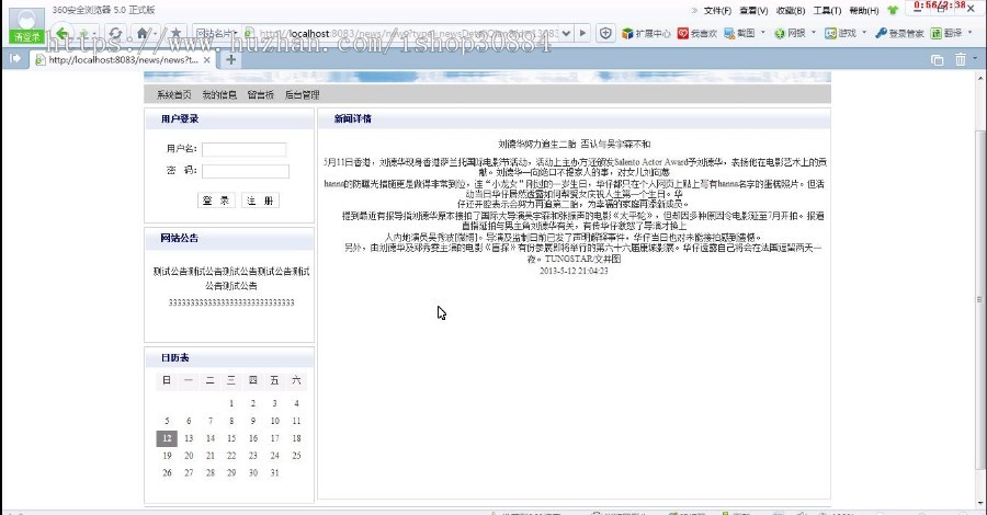 JSP JAVA新闻发布网站(毕业设计)
