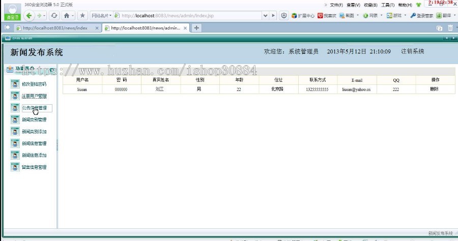 JSP JAVA新闻发布网站(毕业设计)