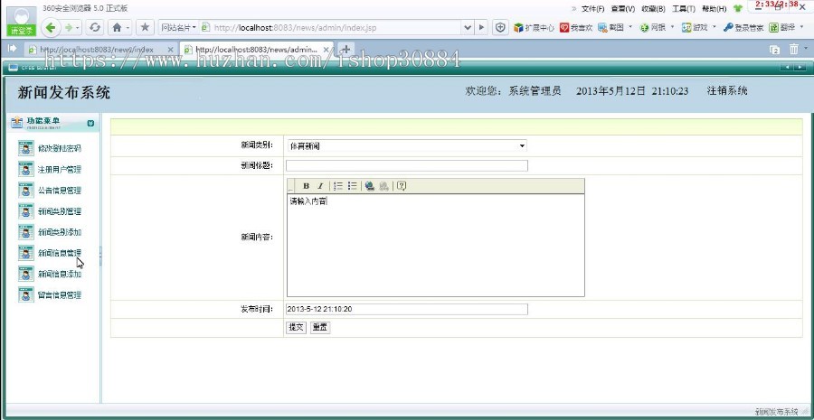 JSP JAVA新闻发布网站(毕业设计)