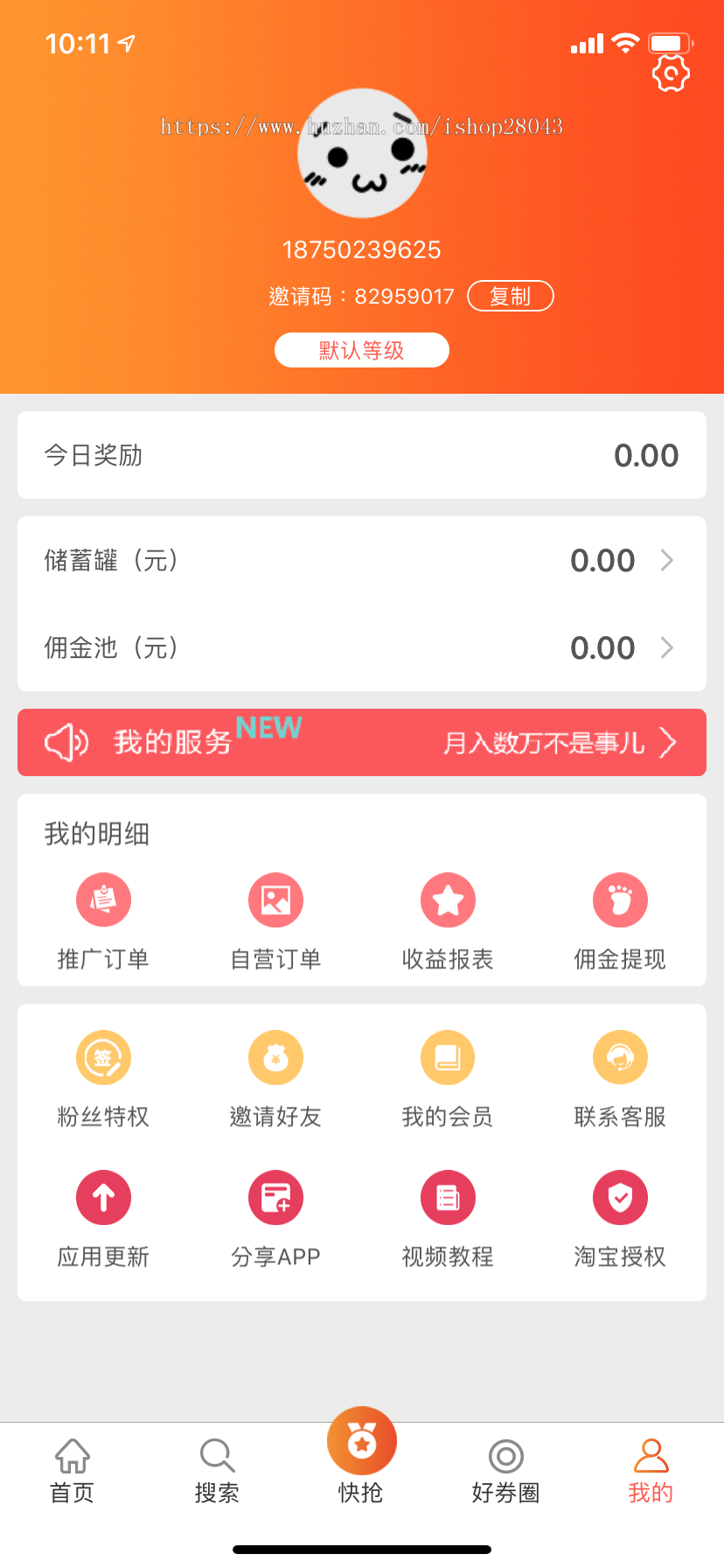 淘客淘宝客APP源码优惠券返利平台源码原生开发淘客源码
