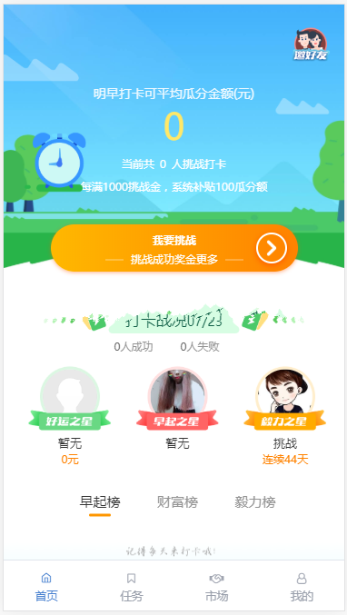 区块链打卡任务挑战综合性平台源码 2019年7月首发