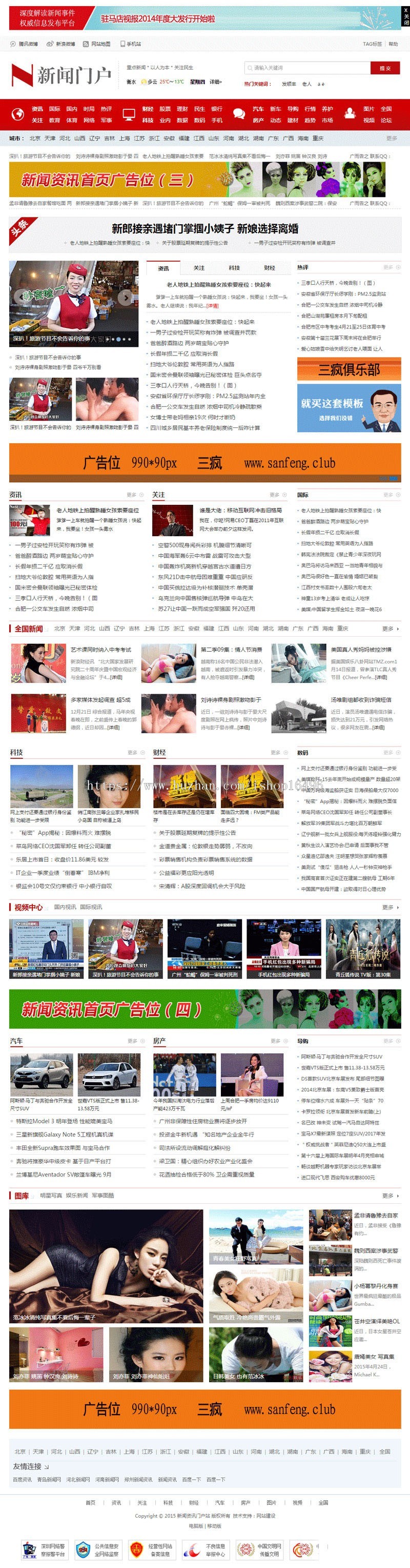 织梦dedecms新闻资讯门户类网站源码 文章资讯 