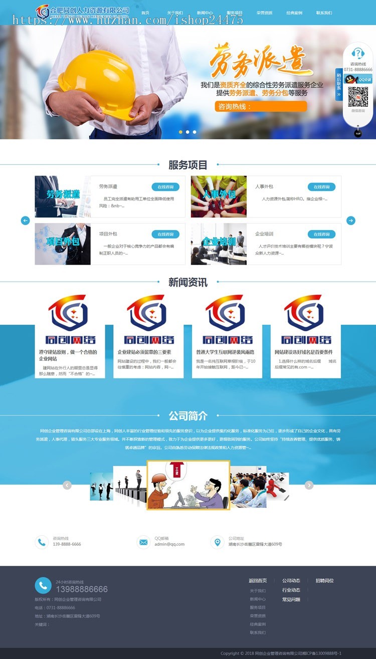 人力资源企业网站源码程序 PHP劳务派遣公司网站源代码程序 手机网站带后台