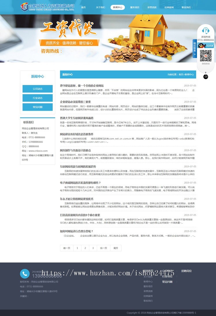 人力资源企业网站源码程序 PHP劳务派遣公司网站源代码程序 手机网站带后台