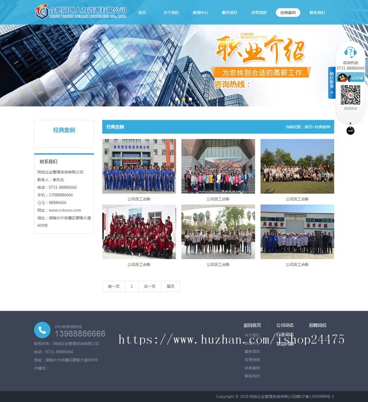 人力资源企业网站源码程序 PHP劳务派遣公司网站源代码程序 手机网站带后台