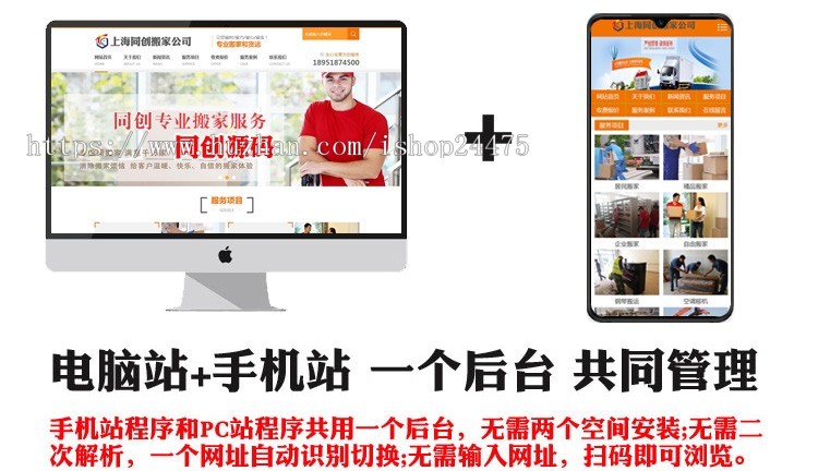 PHP搬家公司网站源码程序 物流货运企业网站源码程序带手机网站