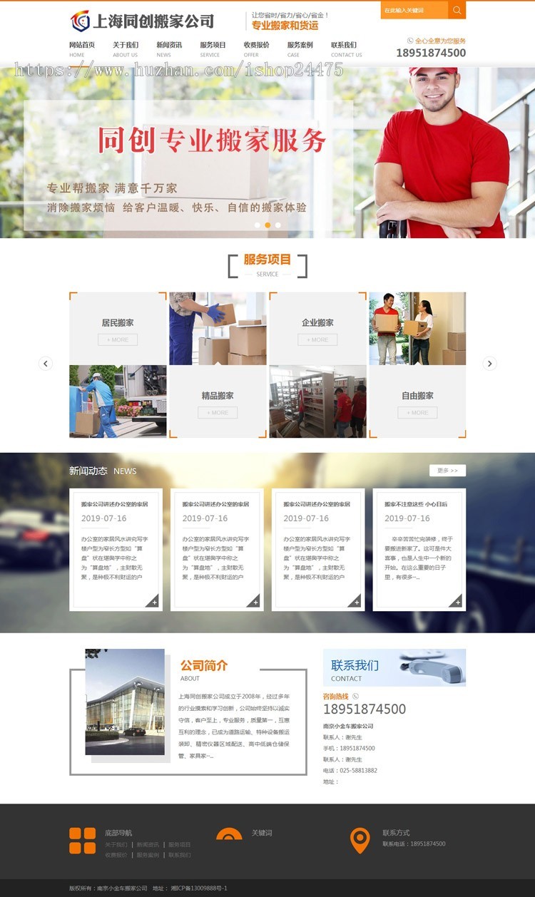 PHP搬家公司网站源码程序 物流货运企业网站源码程序带手机网站