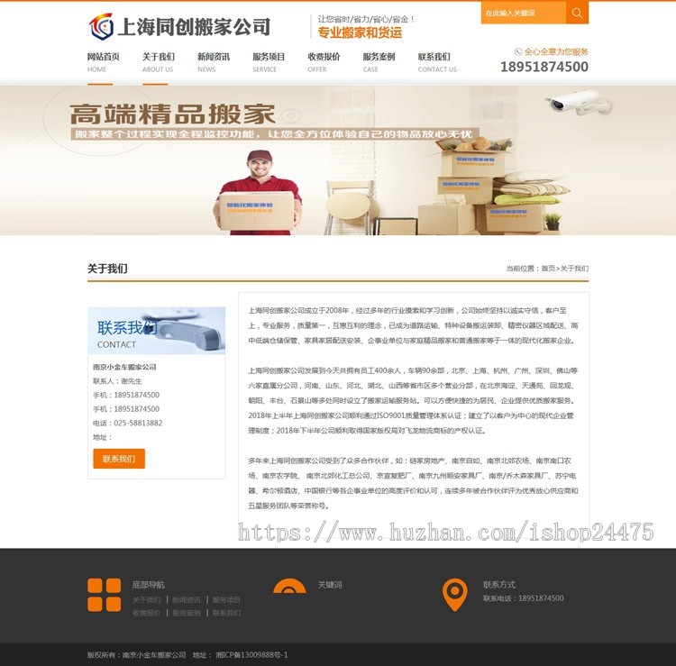PHP搬家公司网站源码程序 物流货运企业网站源码程序带手机网站