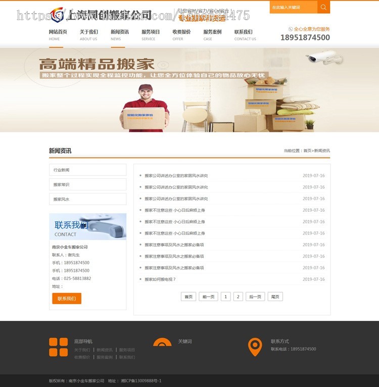 PHP搬家公司网站源码程序 物流货运企业网站源码程序带手机网站