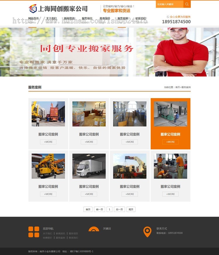PHP搬家公司网站源码程序 物流货运企业网站源码程序带手机网站