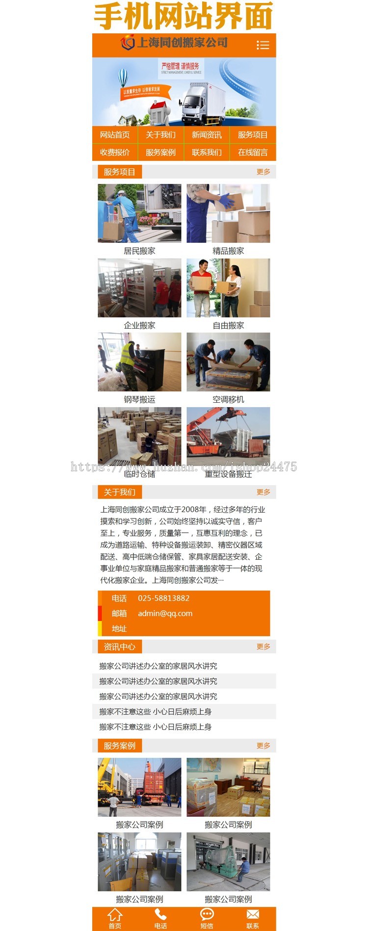 PHP搬家公司网站源码程序 物流货运企业网站源码程序带手机网站