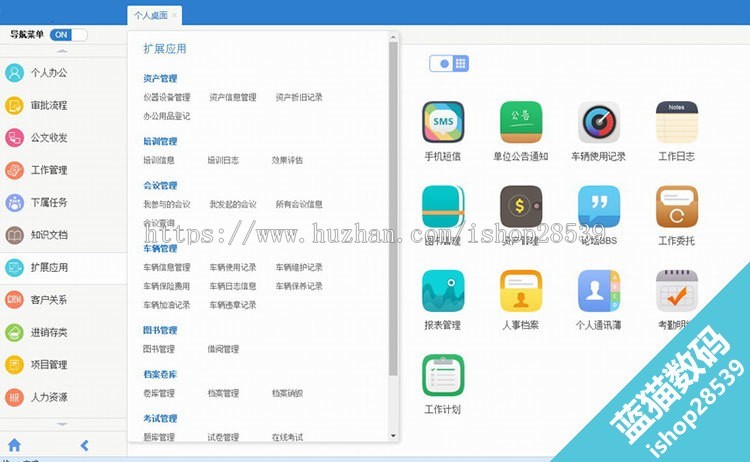 大型OA源码 C#漂亮全能通用OA系统 仿通达企业OA办公 asp.net源码