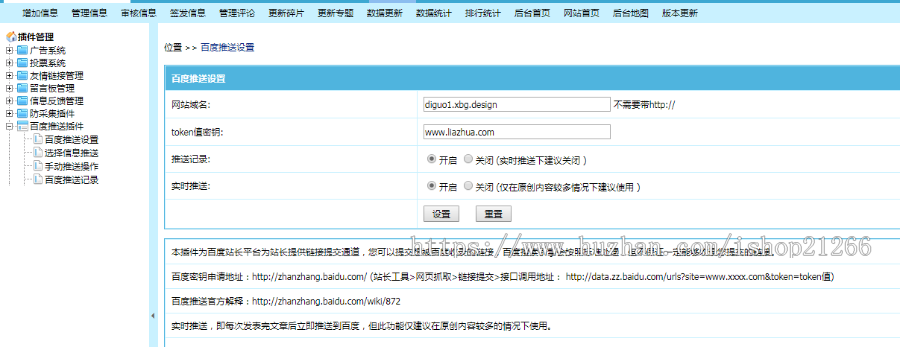 帝国CMS7.2+7.5百度主动推送插件,包含GBK+UTF-8双版本以及教程 