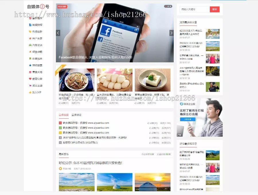 新闻资讯主题博客自媒体二号WordPress主题v1.0新闻快报wp主题自适应设计强大SEO功能 