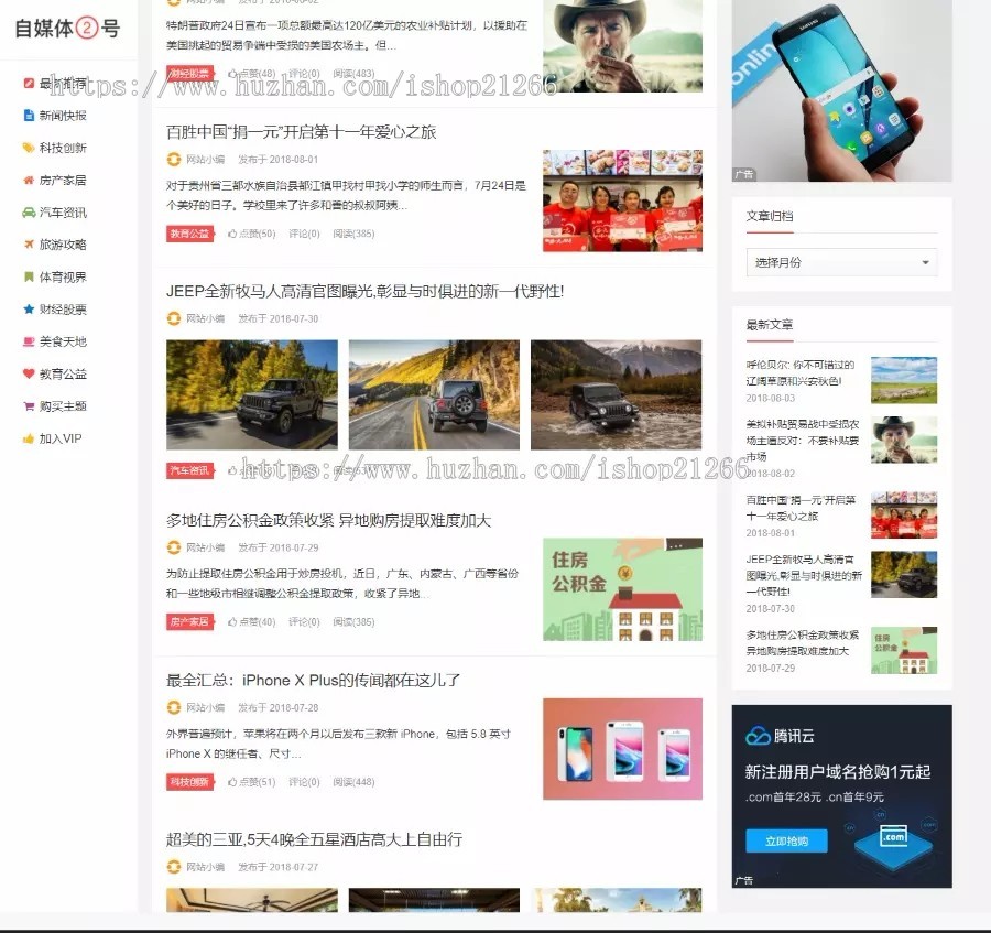 新闻资讯主题博客自媒体二号WordPress主题v1.0新闻快报wp主题自适应设计强大SEO功能 