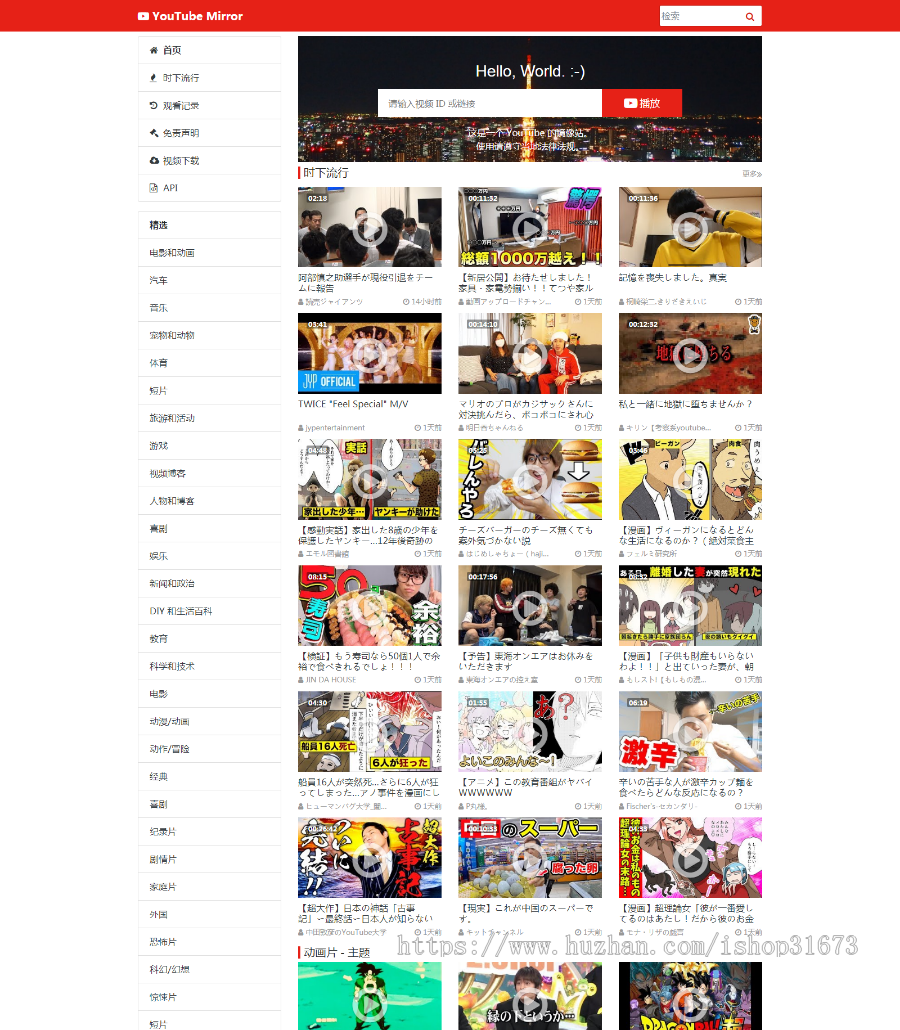 搭建学习用youtube视频镜像站同步官网所有资源的php视频网站开源源码不用代理VPN 