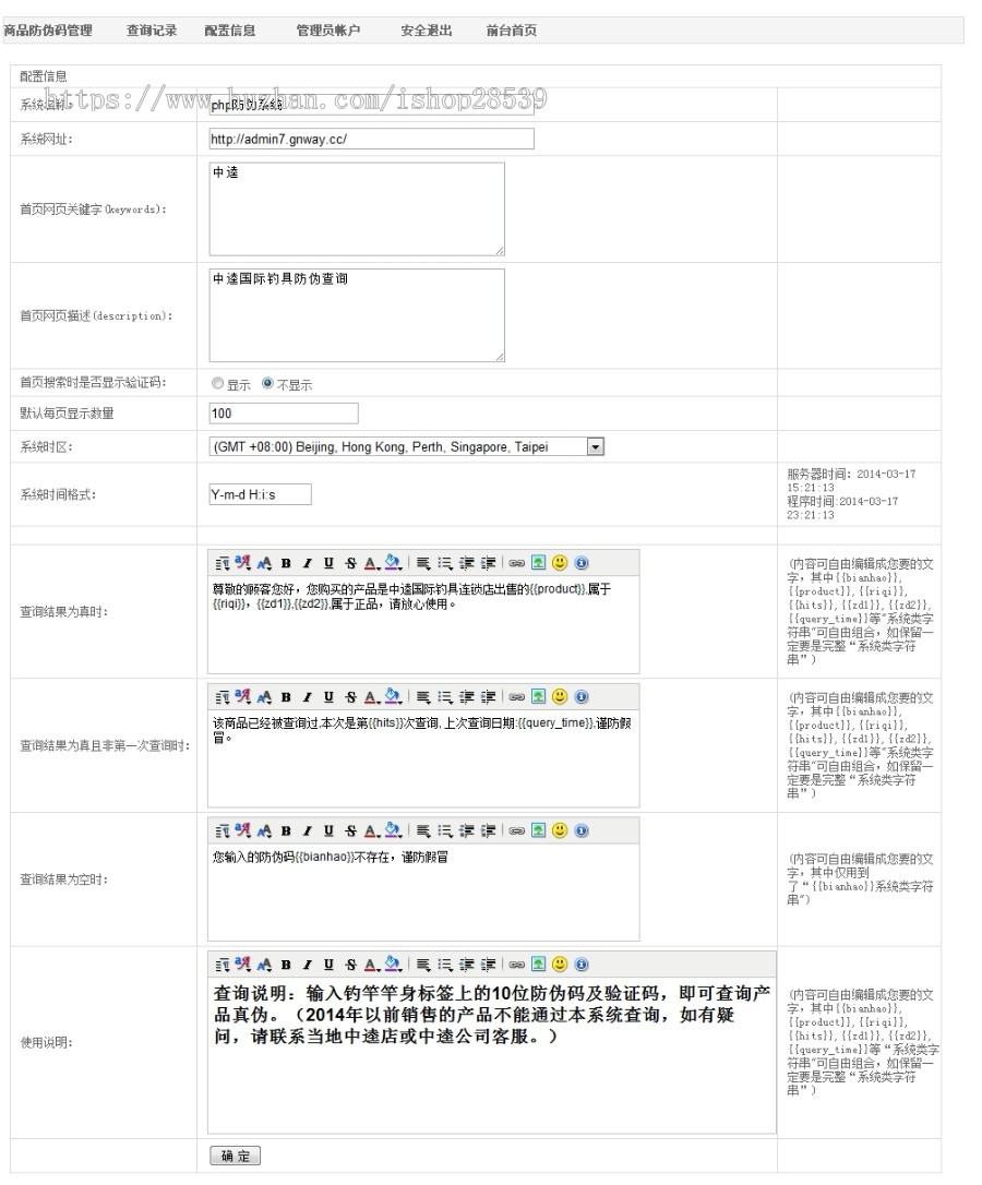 产品防伪查询系统源码 商业版 提供两套模板 php+mysql