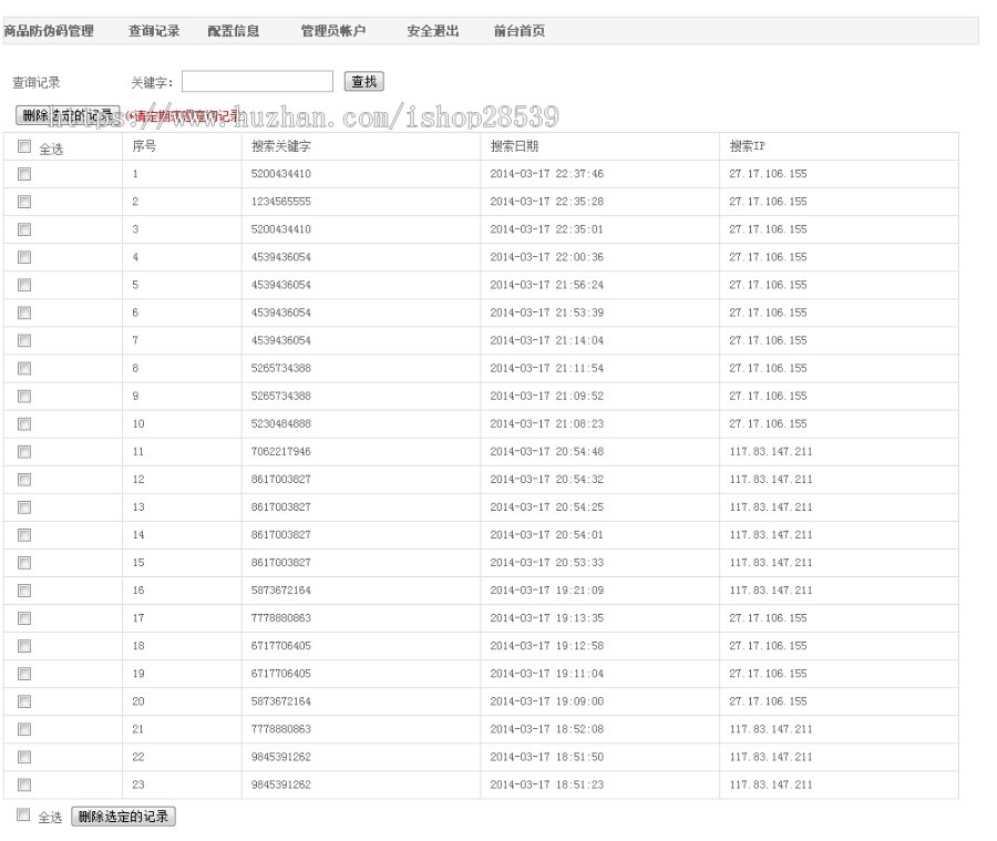 产品防伪查询系统源码 商业版 提供两套模板 php+mysql