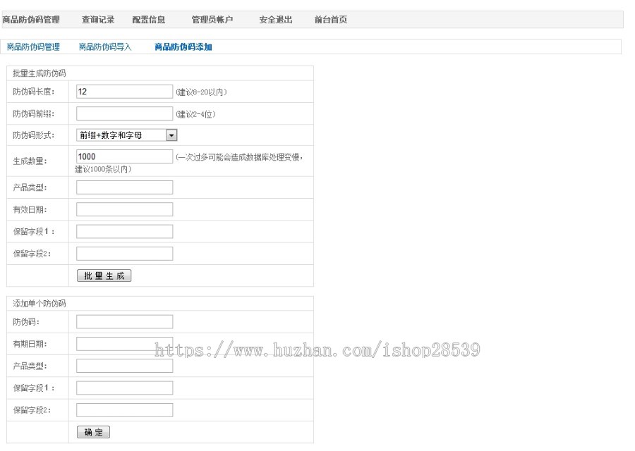产品防伪查询系统源码 商业版 提供两套模板 php+mysql