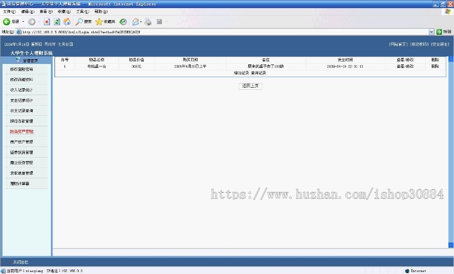 JAVA JSP大学生个人理财系统（毕业设计）