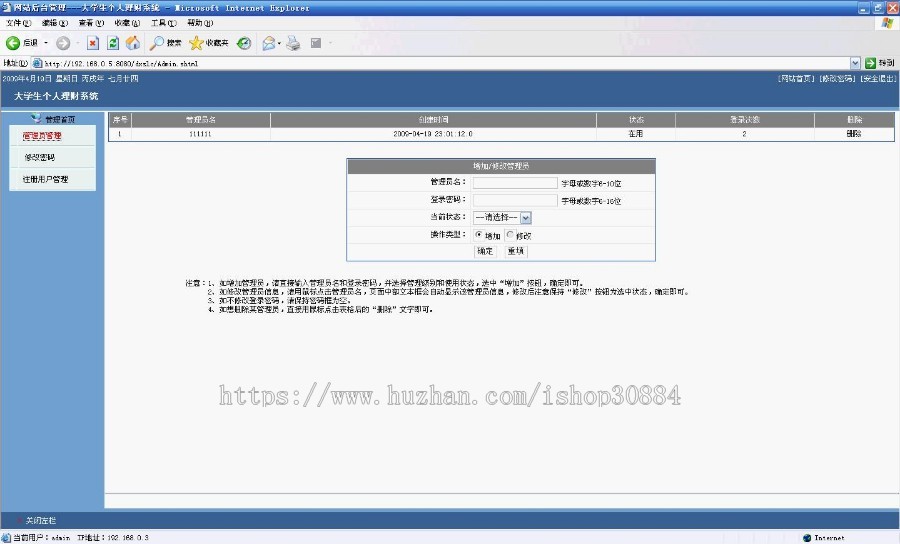 JAVA JSP大学生个人理财系统（毕业设计）