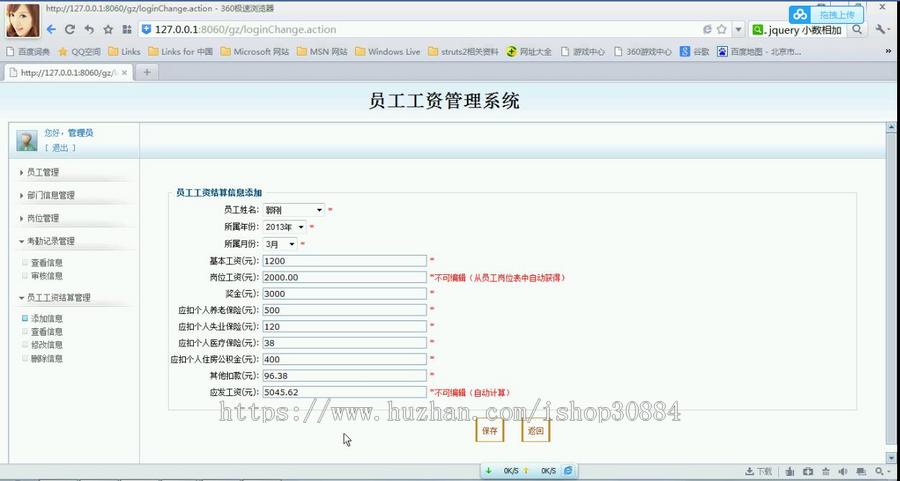JAVA JSP SSH员工工资管理系统（毕业设计）
