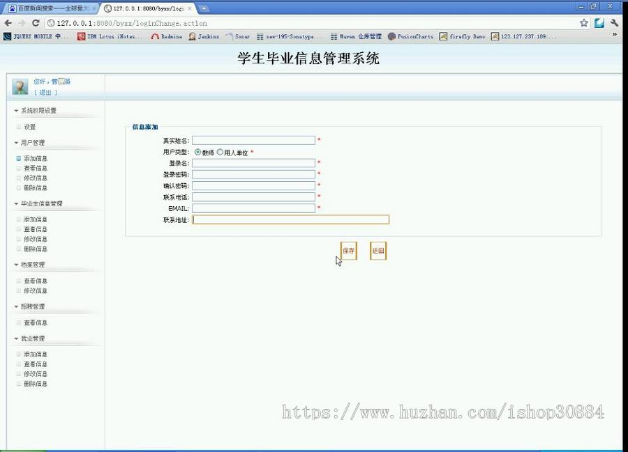 JAVA JSP大学生毕业信息管理系统（毕业设计）