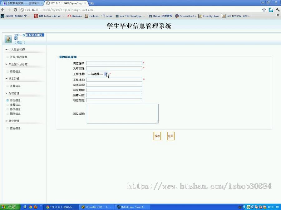JAVA JSP大学生毕业信息管理系统（毕业设计）
