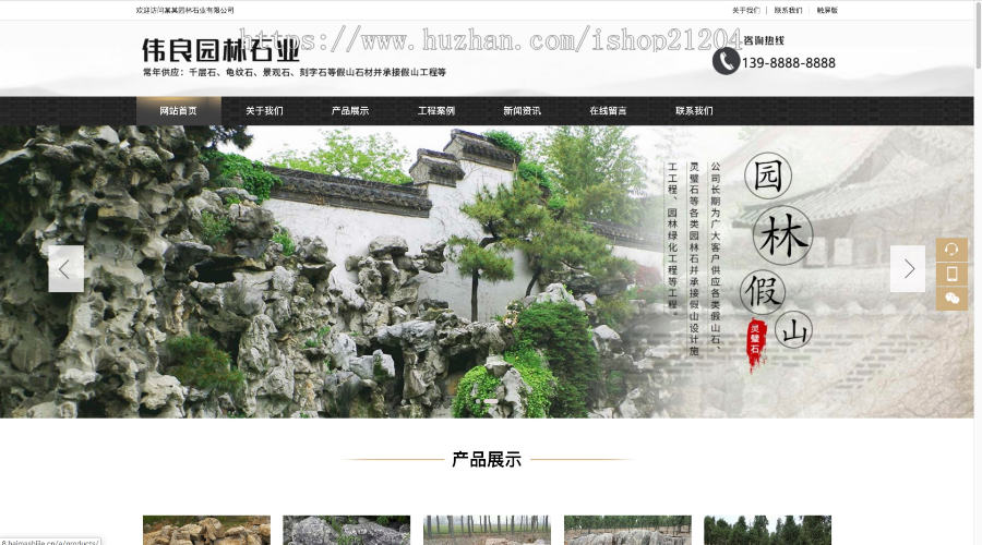 （带手机版数据同步）园林石业装饰工程类网站织梦模板 假山石材网站源码