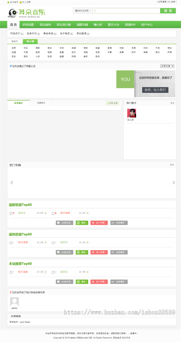 discuz二次开发高仿耳朵音乐会员等级收费上传功能商业版音乐源码 