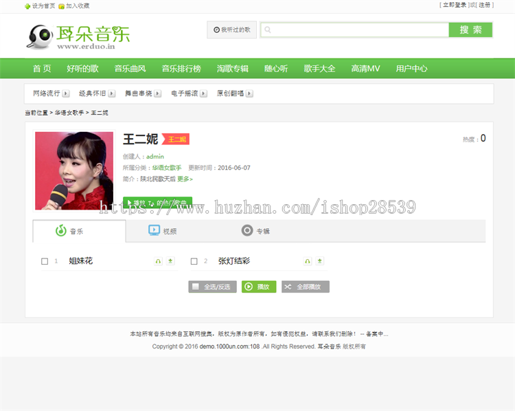discuz二次开发高仿耳朵音乐会员等级收费上传功能商业版音乐源码 