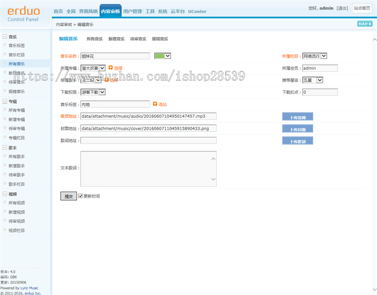 discuz二次开发高仿耳朵音乐会员等级收费上传功能商业版音乐源码 